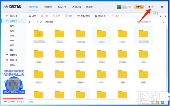 百度網(wǎng)盤客戶端怎么設(shè)置開機(jī)自啟動(dòng)？