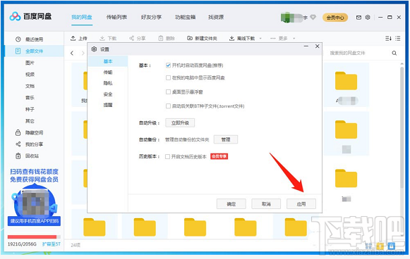 百度網(wǎng)盤客戶端怎么設(shè)置開機(jī)自啟動(dòng)？