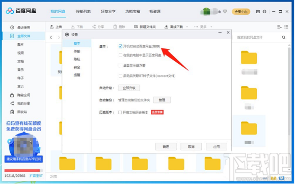 百度網(wǎng)盤客戶端怎么設(shè)置開機(jī)自啟動(dòng)？