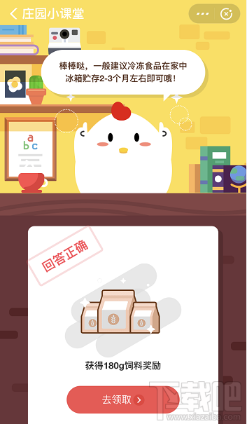 支付寶螞蟻莊園12月6日答案 冷凍食品在家中保存多久都沒問題嗎