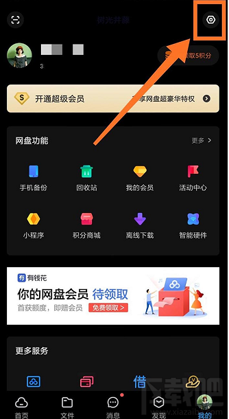 百度網(wǎng)盤怎么查看好友黑名單？