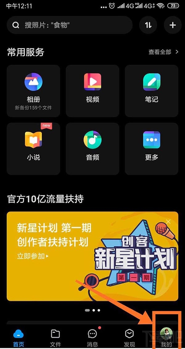 百度網(wǎng)盤怎么查看好友黑名單？