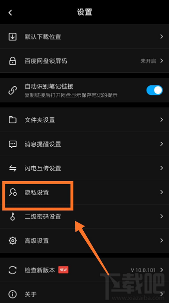 百度網(wǎng)盤怎么查看好友黑名單？
