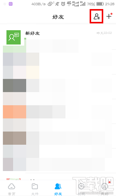 百度網(wǎng)盤怎么查看好友黑名單？