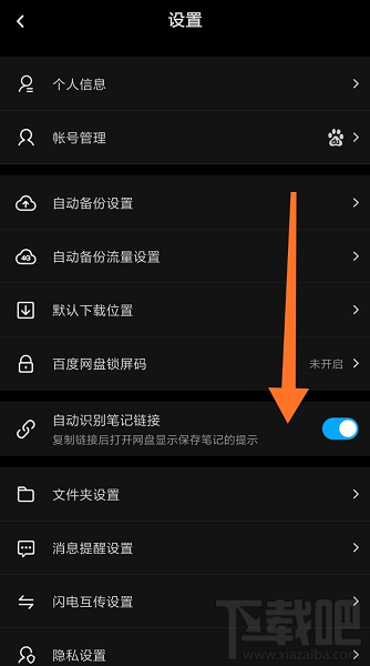 百度網(wǎng)盤怎么查看好友黑名單？