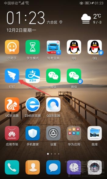 釘釘怎么查看自己收到的紅包總額?