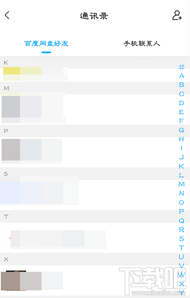 百度網(wǎng)盤怎么查看好友黑名單？