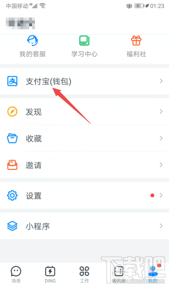 釘釘怎么查看自己收到的紅包總額?