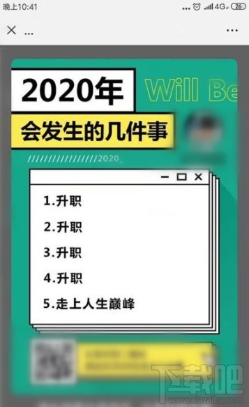 2020年會發生的幾件事怎么玩？微信朋友圈測試2020年會發生的幾件事玩法分享