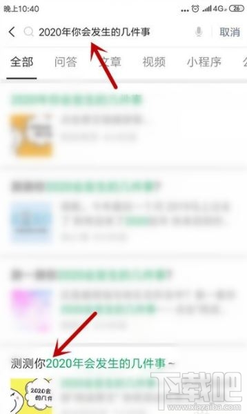 2020年會發生的幾件事怎么玩？微信朋友圈測試2020年會發生的幾件事玩法分享
