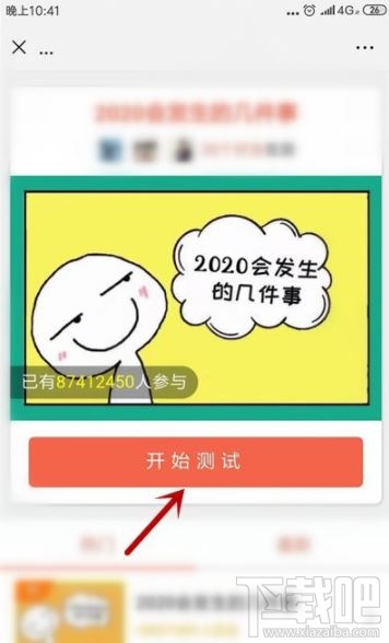 2020年會發生的幾件事怎么玩？微信朋友圈測試2020年會發生的幾件事玩法分享