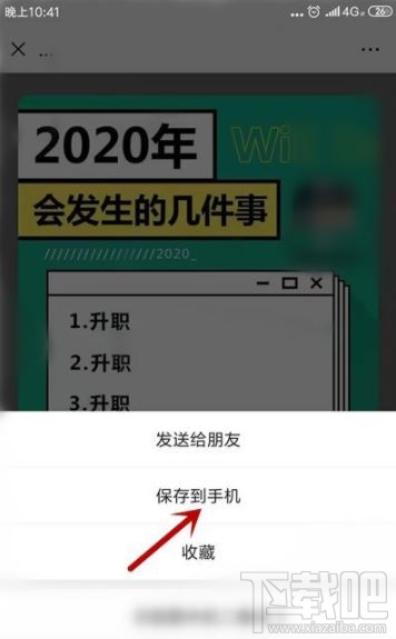 2020年會發生的幾件事怎么玩？微信朋友圈測試2020年會發生的幾件事玩法分享