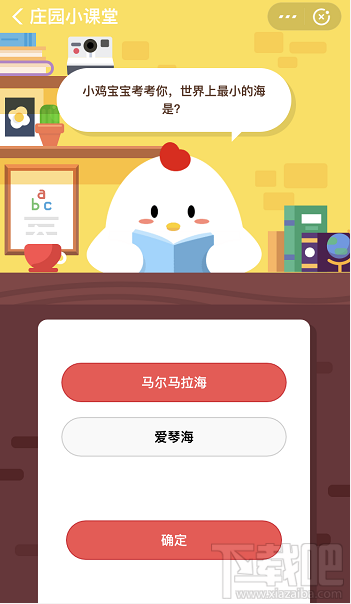 支付寶螞蟻莊園12月5日答案 世界上最小的海是哪個