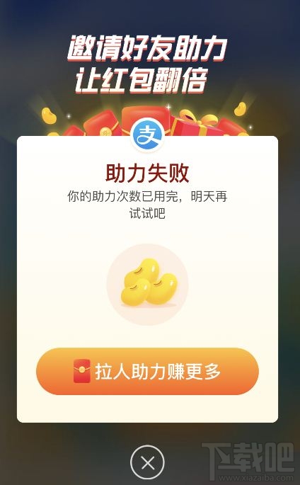 支付寶雙12拉好友助力上限次數(shù)是多少?支付寶雙12活動(dòng)開獎(jiǎng)時(shí)間