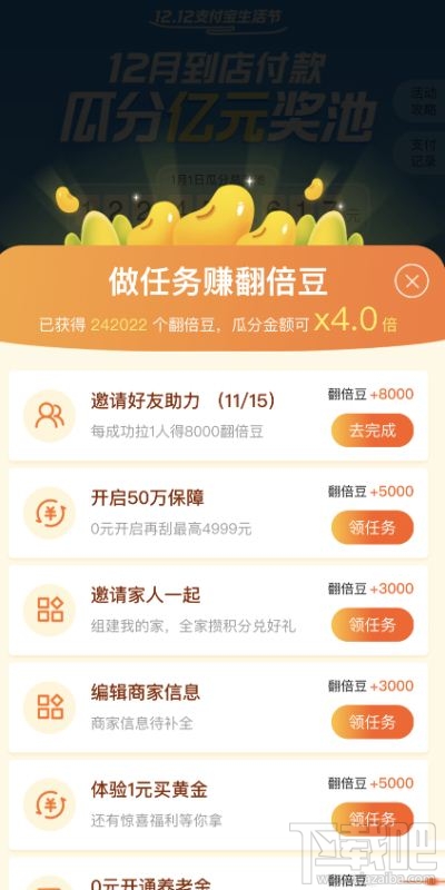 支付寶雙12拉好友助力上限次數(shù)是多少?支付寶雙12活動(dòng)開獎(jiǎng)時(shí)間