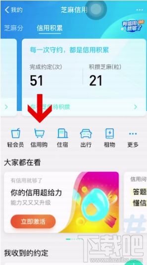 支付寶怎么開通信用購 支付寶信用購開通并使用圖文教程