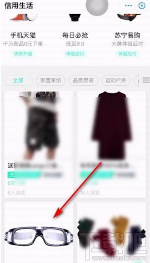 支付寶怎么開通信用購 支付寶信用購開通并使用圖文教程