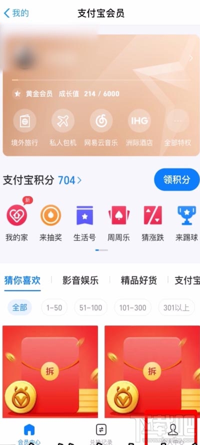 支付寶積分兌換物品怎么查詢快遞信息？