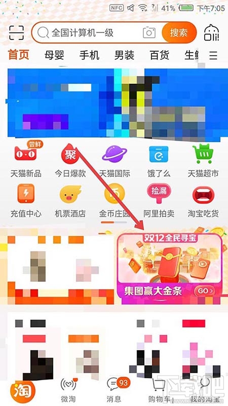 淘寶雙12全民尋寶怎么快速解鎖地圖？