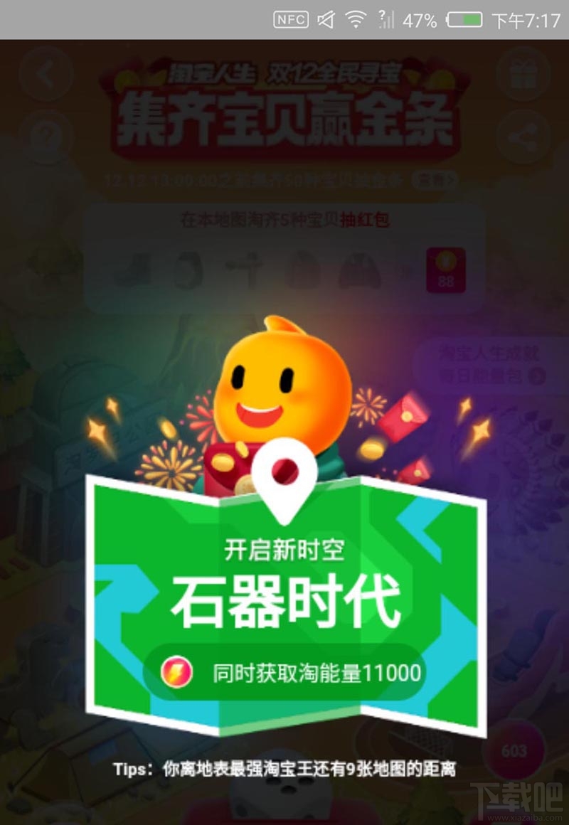 淘寶雙12全民尋寶怎么快速解鎖地圖？