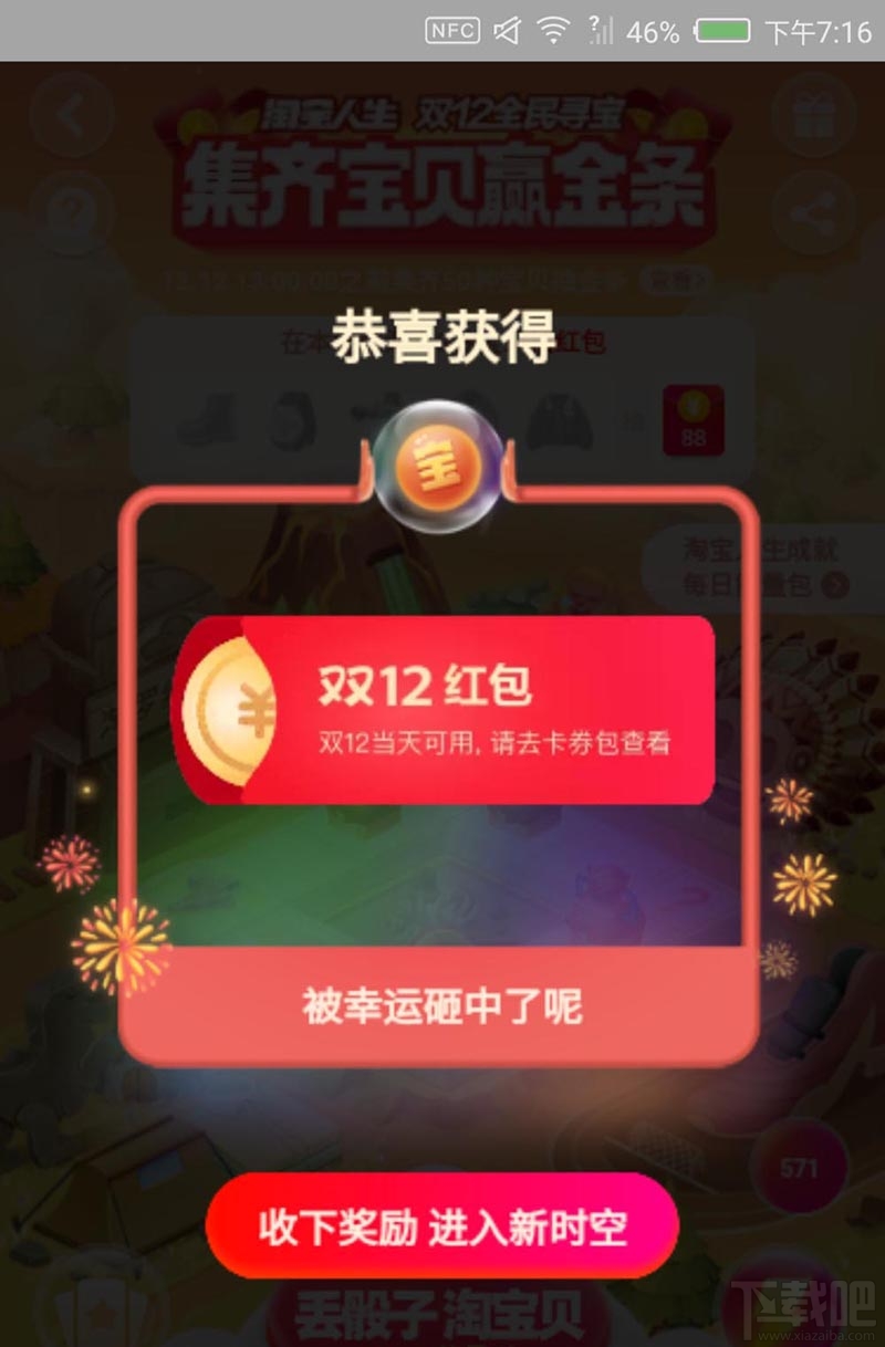 淘寶雙12全民尋寶怎么快速解鎖地圖？