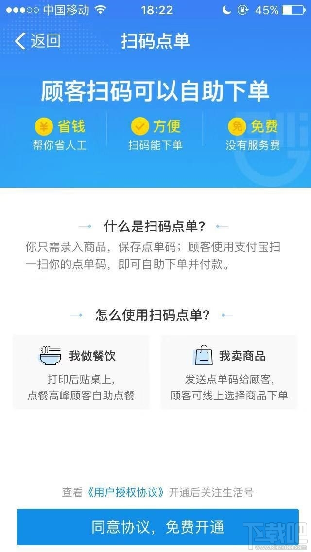 支付寶商家掃碼點單服務怎么開通？