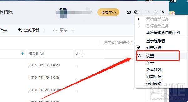 百度網盤怎么取消客戶端的自動鎖定？