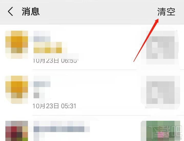 微信朋友圈如何快速清空點贊及評論消息?