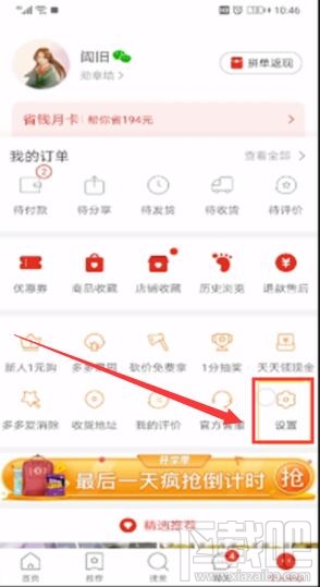 拼多多省錢月卡自動(dòng)續(xù)費(fèi)怎么關(guān)閉？拼多多省錢月卡取消自動(dòng)續(xù)費(fèi)圖文教程