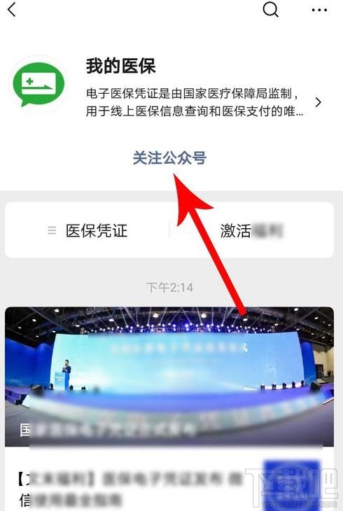 微信醫(yī)保電子憑證領(lǐng)取失敗是怎么回事?微信怎么領(lǐng)取醫(yī)保電子憑證