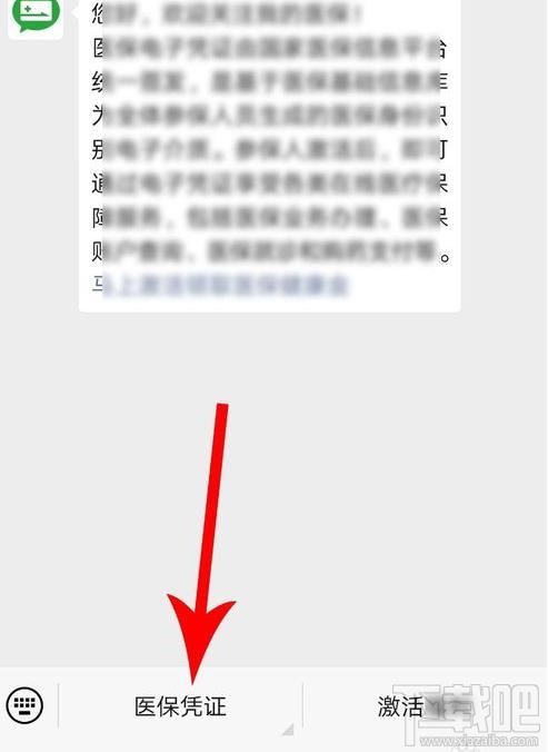 微信醫(yī)保電子憑證領(lǐng)取失敗是怎么回事?微信怎么領(lǐng)取醫(yī)保電子憑證