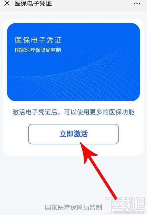 微信醫(yī)保電子憑證領(lǐng)取失敗是怎么回事?微信怎么領(lǐng)取醫(yī)保電子憑證
