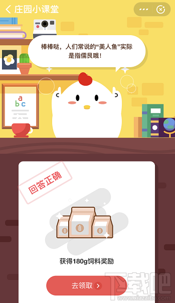 支付寶螞蟻莊園11月27日答案 美人魚實際是指那種海洋動物