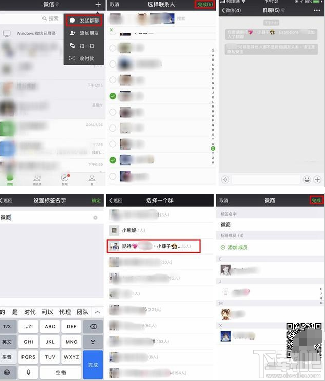 微信怎么建立標簽分組？微信好友批量分組方法