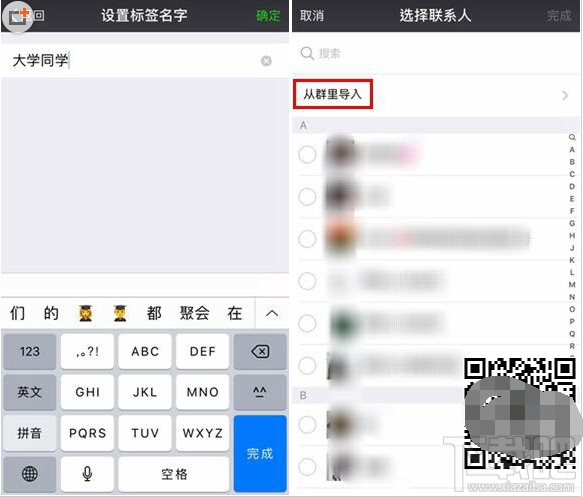 微信怎么建立標簽分組？微信好友批量分組方法