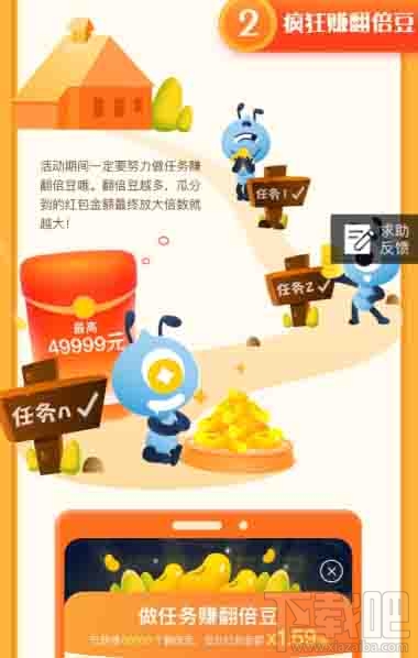 支付寶翻倍豆怎么用？翻倍豆獲得方法及翻倍規則分享