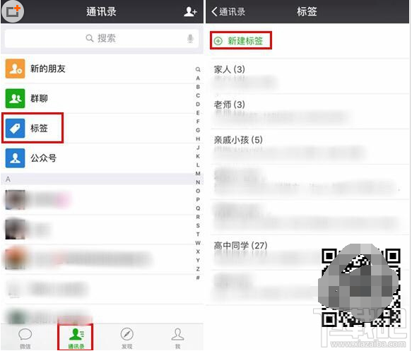 微信怎么建立標簽分組？微信好友批量分組方法