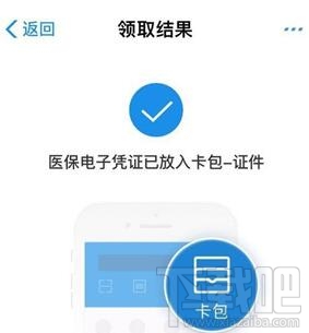 支付寶醫保電子憑證怎么激活?支付寶激活電子醫保憑證方法