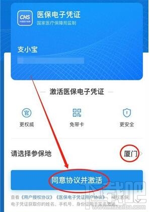 支付寶醫保電子憑證怎么激活?支付寶激活電子醫保憑證方法