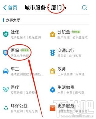 支付寶醫保電子憑證怎么激活?支付寶激活電子醫保憑證方法