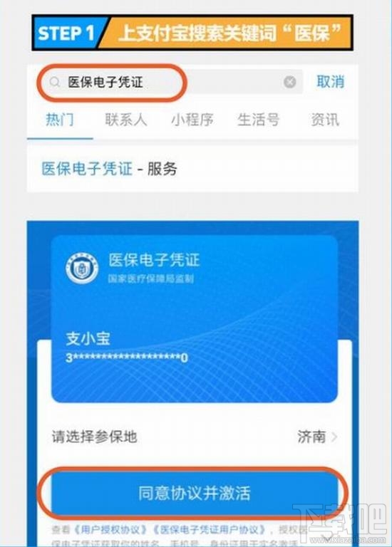 支付寶醫保電子憑證怎么激活?支付寶激活電子醫保憑證方法