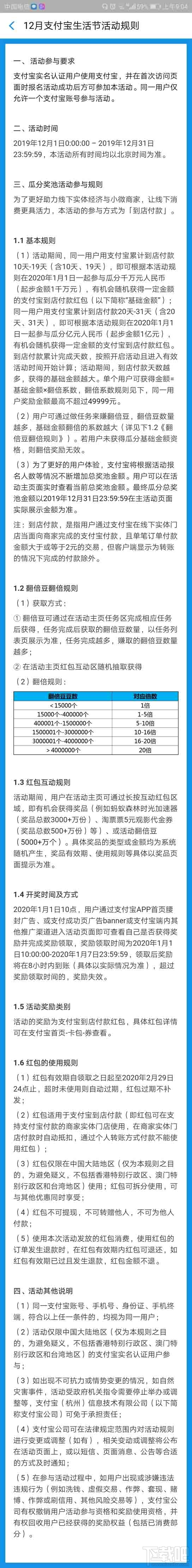 支付寶12月到店付款瓜分億元獎池活動說明及玩法攻略