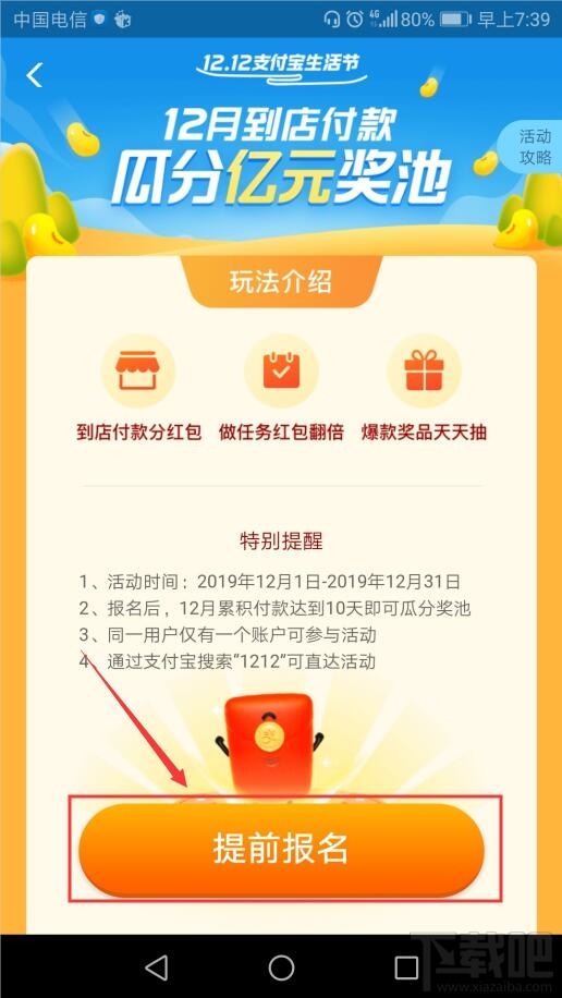 支付寶12月到店付款瓜分億元獎池活動說明及玩法攻略