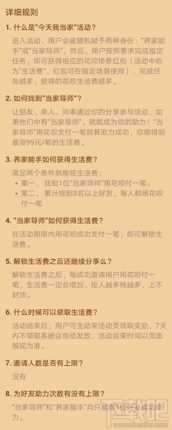 支付寶今天我當家活動怎么玩？支付寶今天我當家活動玩法及獎勵介紹