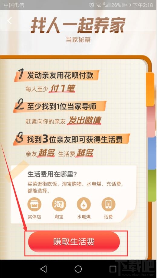 支付寶今天我當家活動怎么玩？支付寶今天我當家活動玩法及獎勵介紹