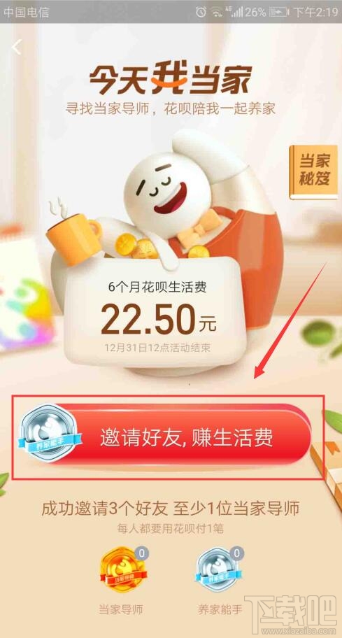 支付寶今天我當家活動怎么玩？支付寶今天我當家活動玩法及獎勵介紹