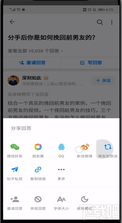 知乎怎么分享別人的回答？