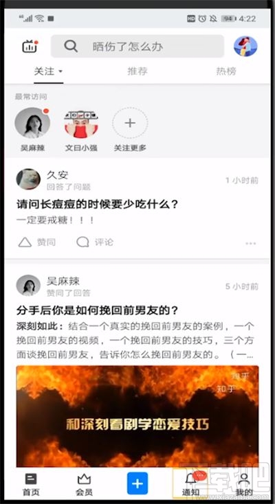 知乎怎么查看自己的評價？