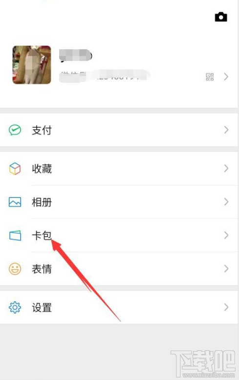 微信交通卡怎么刪除?微信交通卡刪除教程