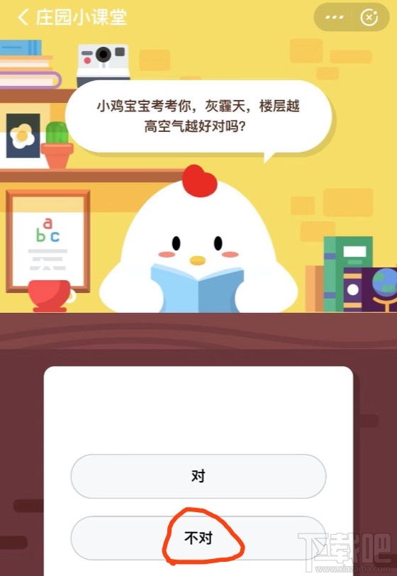 支付寶螞蟻莊園11月25日答案 灰霾天樓層越高空氣越好對嗎